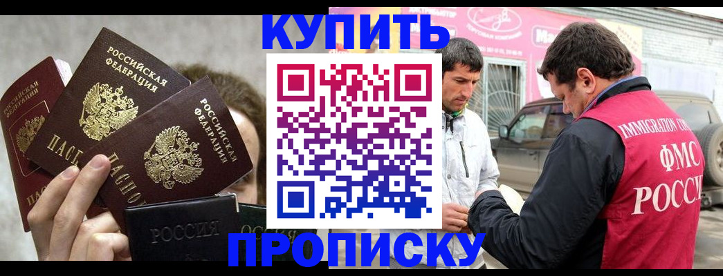 временная прописка в Николаевске