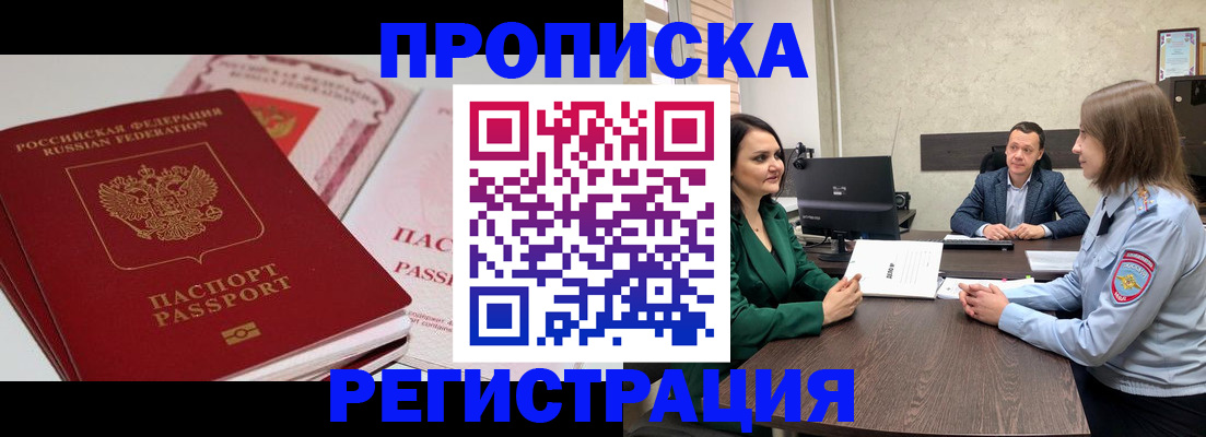 прописка паспорт в Николаевске