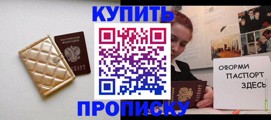 прописка гарантия в Николаевске